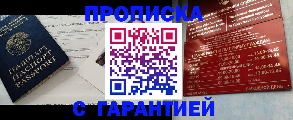 временная регистрация для всех в Рославле