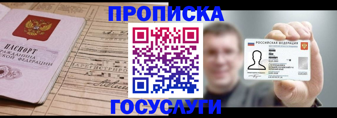 временная прописка в Рославле